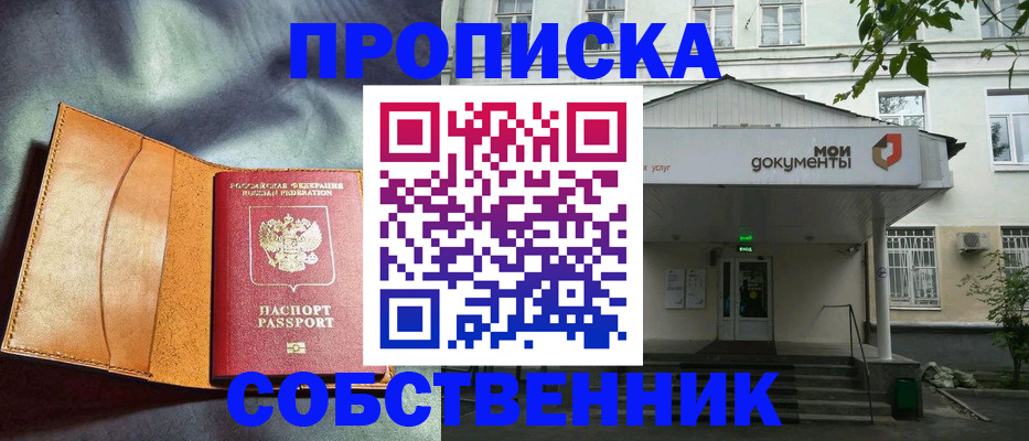 прописка в квартире в Тюмени