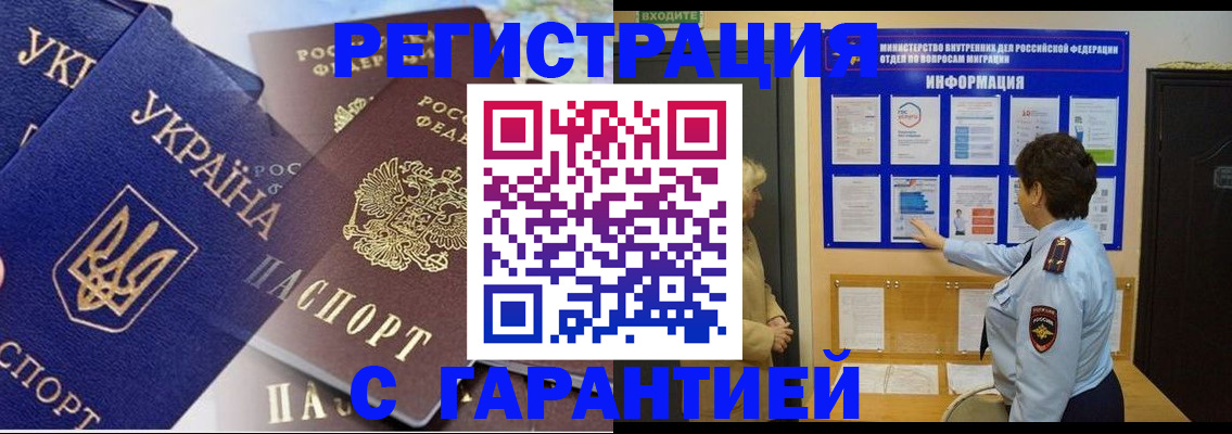 прописка в Тюмени