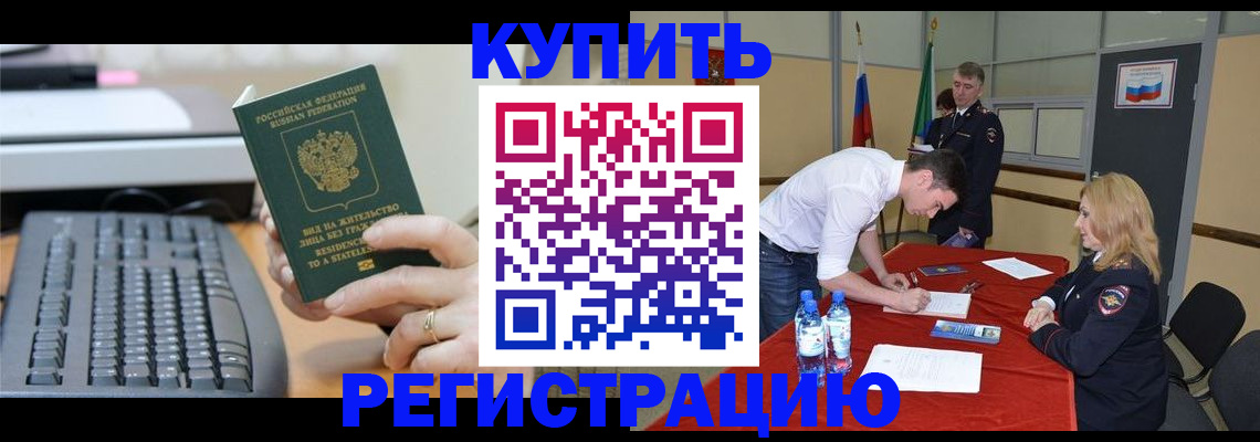 временная регистрация купить в Тюмени