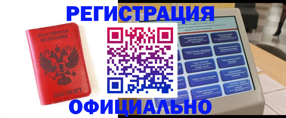 прописка законно в Тюмени