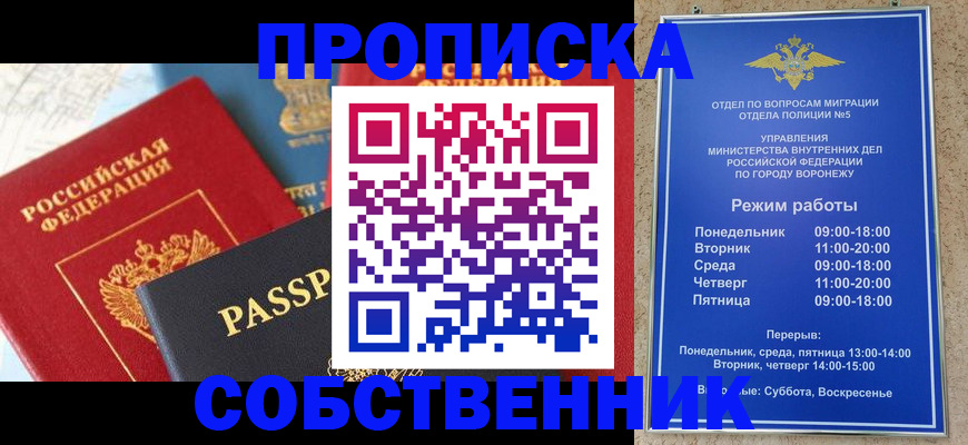 прописка гарантия в Тюмени