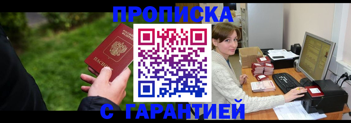 прописка регистрация в Тюмени