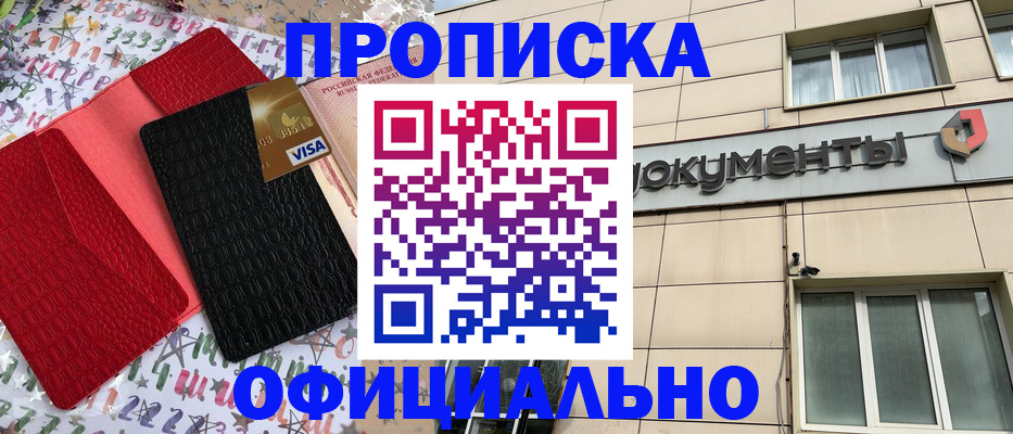 прописка гарантия в Тюмени